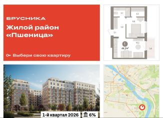 1-ком. квартира на продажу, 44.6 м2, Новосибирская область