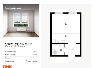 Продам квартиру студию, 25.4 м2, Москва, ВАО