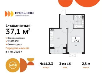 1-комнатная квартира на продажу, 37.1 м2, Москва, жилой комплекс Прокшино, к11.2.3