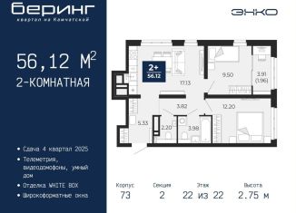 Продаю двухкомнатную квартиру, 56.1 м2, Тюменская область