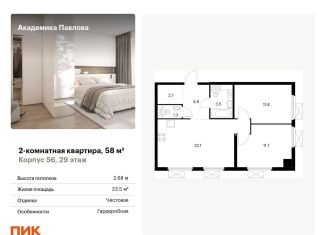 Продается 2-ком. квартира, 58 м2, Москва, район Кунцево, улица Академика Павлова, 56к1