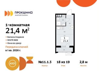 Продам квартиру студию, 21.4 м2, поселение Сосенское, жилой комплекс Прокшино, к11