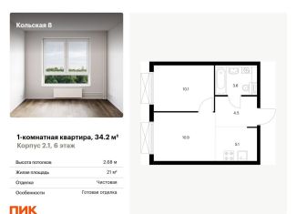 Продается 1-ком. квартира, 34.2 м2, Москва, Бабушкинский район