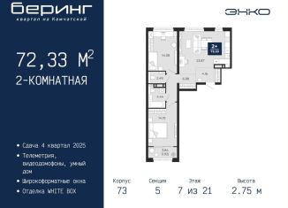 Продается 2-ком. квартира, 72.3 м2, Тюменская область