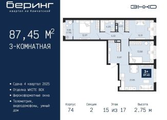 Продам 3-комнатную квартиру, 87.5 м2, Тюмень