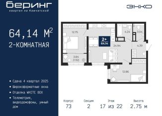 Продам 2-комнатную квартиру, 64.1 м2, Тюмень