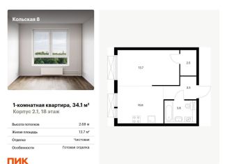 Продается однокомнатная квартира, 34.1 м2, Москва, СВАО