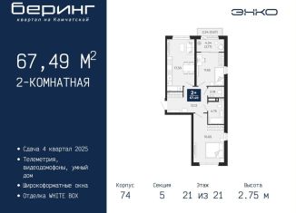 Продается двухкомнатная квартира, 67.5 м2, Тюмень, Ленинский округ