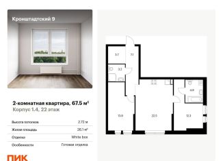 Продаю двухкомнатную квартиру, 67.5 м2, Москва, Головинский район, Кронштадтский бульвар, 9к4