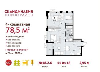 Продаю четырехкомнатную квартиру, 78.5 м2, поселение Сосенское