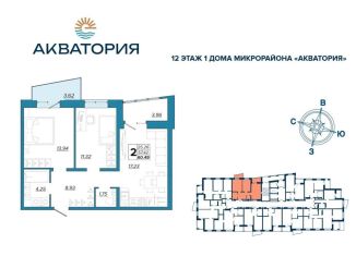 Продаю 2-комнатную квартиру, 60.5 м2, Брянск