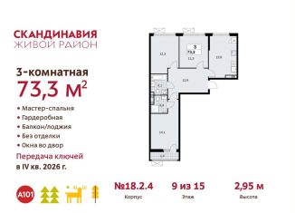 Продается 3-комнатная квартира, 73.3 м2, поселение Сосенское