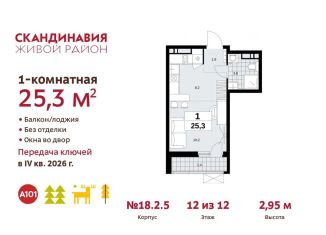 Продается квартира студия, 25.3 м2, Москва