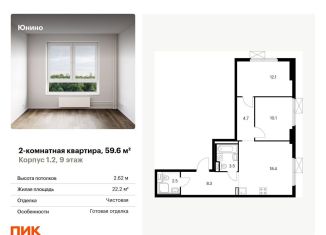Продается 2-комнатная квартира, 59.6 м2, Москва, жилой комплекс Юнино, 1.1