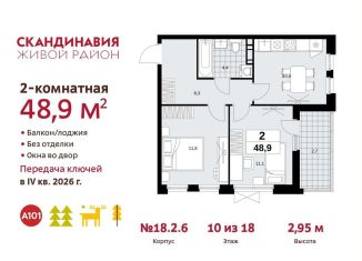 Продается двухкомнатная квартира, 48.9 м2, поселение Сосенское