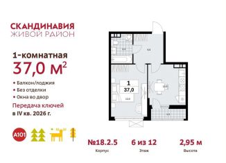 Продается 1-комнатная квартира, 37 м2, поселение Сосенское