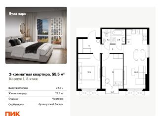 Продам двухкомнатную квартиру, 55.5 м2, Московская область, жилой комплекс Яуза Парк, 1
