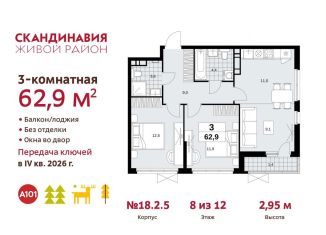 Продажа трехкомнатной квартиры, 62.9 м2, поселение Сосенское