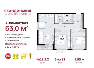 Продам 3-комнатную квартиру, 63 м2, поселение Сосенское