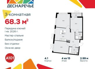 Продается 3-ком. квартира, 68.3 м2, поселение Десёновское