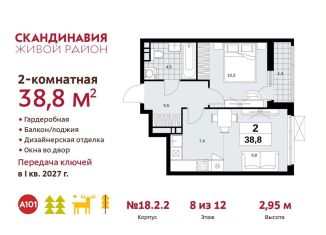 Продается двухкомнатная квартира, 38.8 м2, Москва