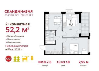 Продается двухкомнатная квартира, 52.2 м2, поселение Сосенское
