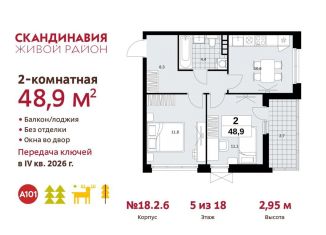 2-комнатная квартира на продажу, 48.9 м2, Москва