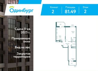Продам двухкомнатную квартиру, 81.5 м2, Московская область