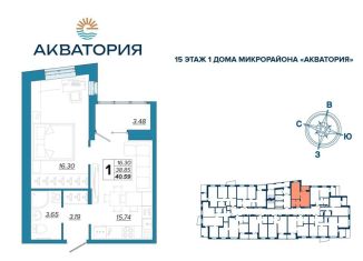 Однокомнатная квартира на продажу, 40.6 м2, Брянск, Бежицкий район