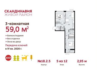 Продажа 3-комнатной квартиры, 59 м2, поселение Сосенское