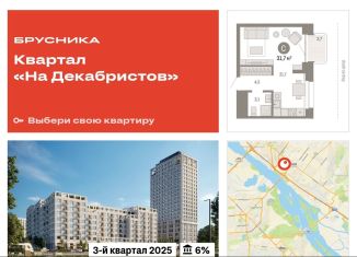 Продается 1-комнатная квартира, 32 м2, Новосибирск, Зыряновская улица, 53с, ЖК Квартал на Декабристов