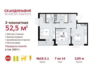 Продам двухкомнатную квартиру, 52.5 м2, Москва