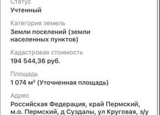 Продажа участка, 11 сот., деревня Суздалы