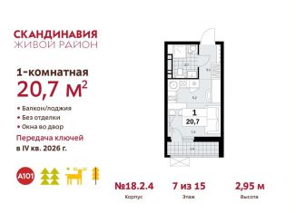 Продажа квартиры студии, 20.7 м2, поселение Сосенское