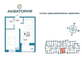 Продаю 1-комнатную квартиру, 40.4 м2, Брянск, Бежицкий район