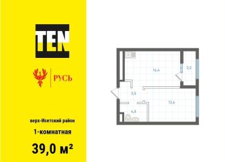 Продается 1-комнатная квартира, 39 м2, Екатеринбург