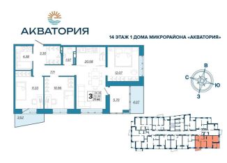 Трехкомнатная квартира на продажу, 77.5 м2, Брянск