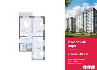Продажа 2-комнатной квартиры, 49.5 м2, Ленинградская область