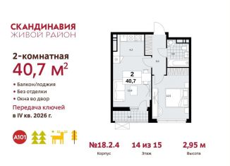 Продажа 2-комнатной квартиры, 40.7 м2, поселение Сосенское