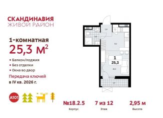 Квартира на продажу студия, 25.3 м2, поселение Сосенское