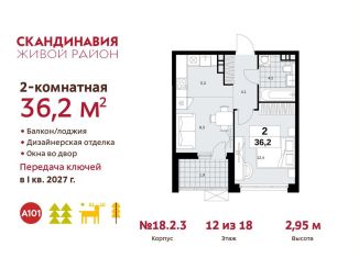 Продажа 2-комнатной квартиры, 36.2 м2, Москва