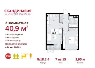 Продам двухкомнатную квартиру, 40.9 м2, поселение Сосенское