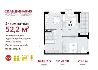 Двухкомнатная квартира на продажу, 52.2 м2, поселение Сосенское
