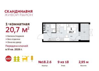 Продажа квартиры студии, 20.7 м2, Москва