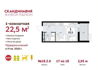 Продается квартира студия, 22.5 м2, поселение Сосенское