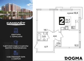 Продается 2-комнатная квартира, 60.7 м2, Краснодар
