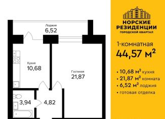 Продажа однокомнатной квартиры, 44 м2, Ярославль, улица Александра Додонова, 6к2, ЖК Норские Резиденции