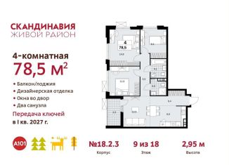 4-комнатная квартира на продажу, 78.5 м2, поселение Сосенское