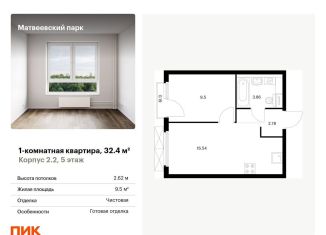 Однокомнатная квартира на продажу, 32.4 м2, Москва, метро Раменки