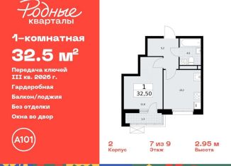 Продаю однокомнатную квартиру, 32.5 м2, Москва
